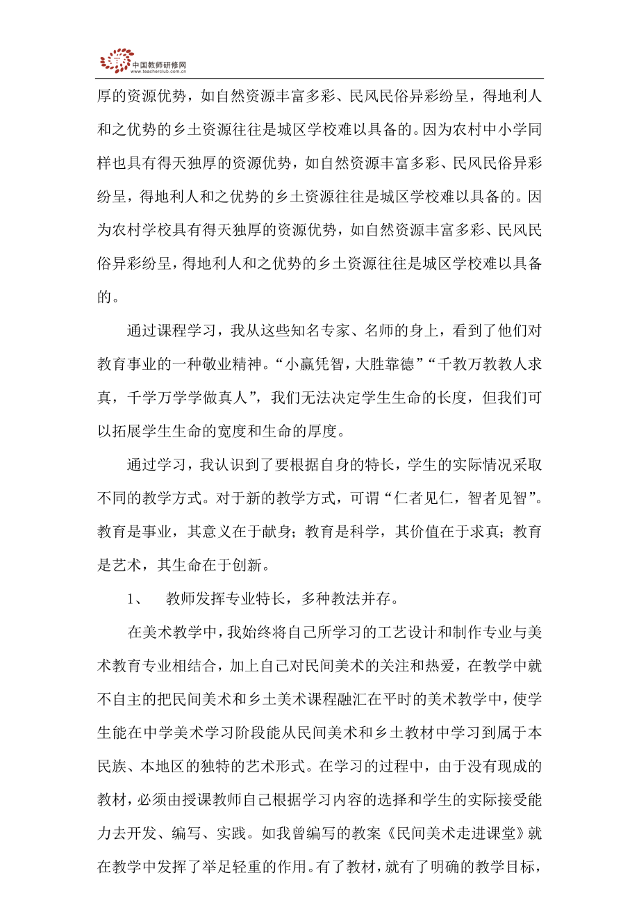 优秀学员研修学习模板.doc_第2页