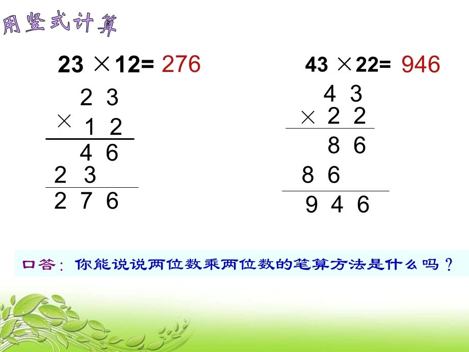 三位数乘两位数笔算乘法(一).ppt_第3页