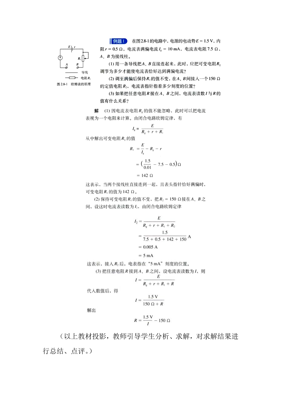 多用电表的说课内容.doc_第2页