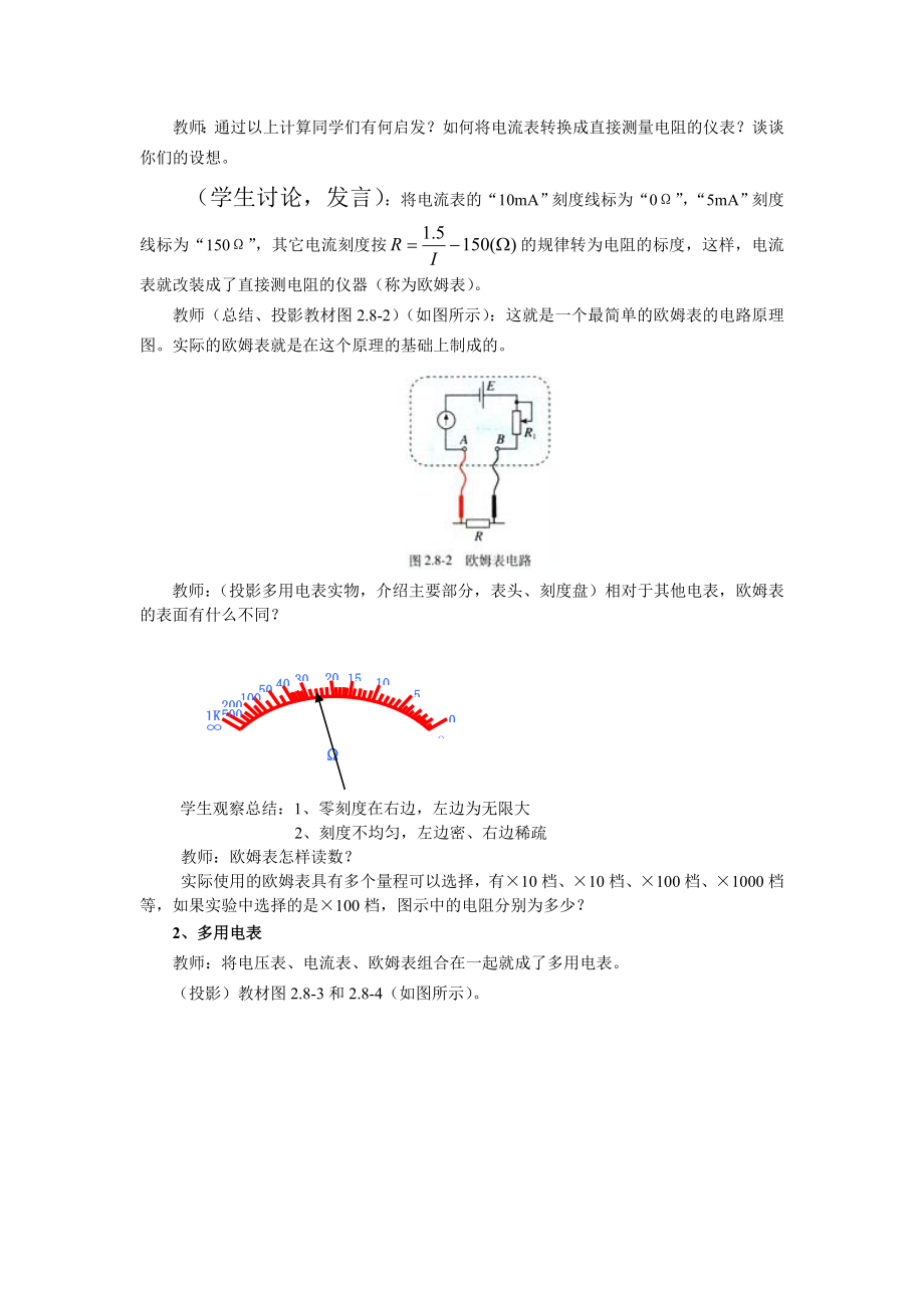 多用电表的说课内容.doc_第3页