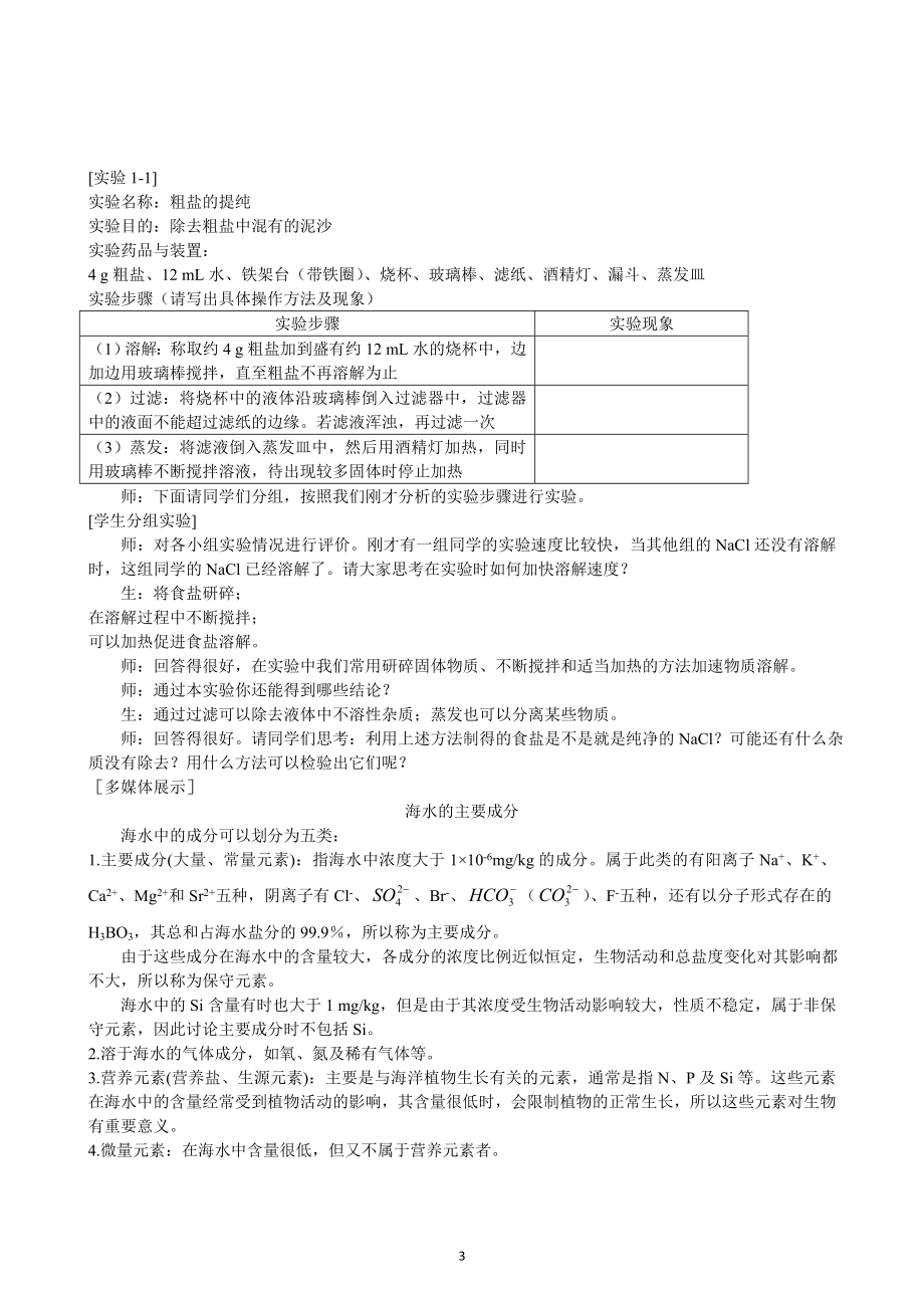 第1章第1节化学实验基本方法第2课时.doc_第3页