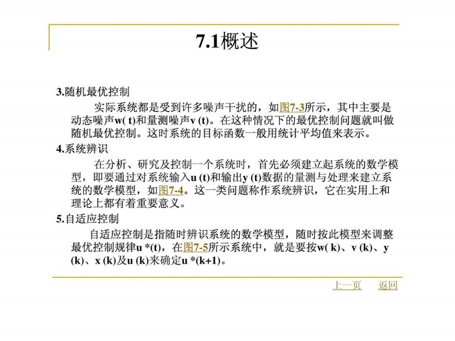 第7章现代控制理论简介.ppt.ppt_第3页