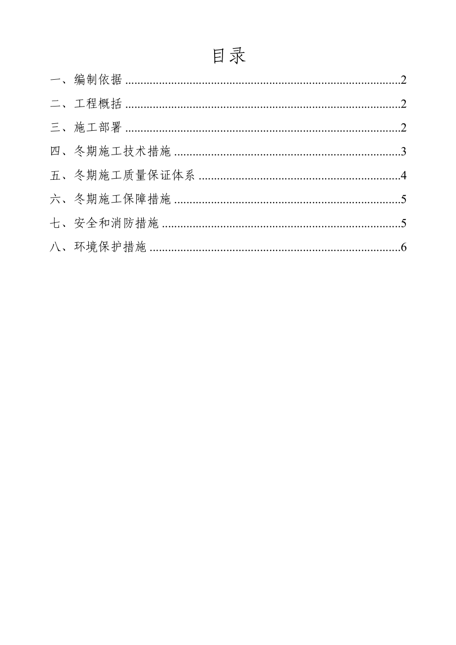 CFG桩地基处理冬季施工方案全套资料.doc_第3页