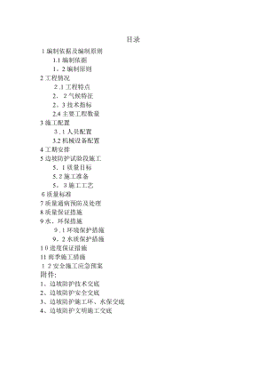 SNS柔性防护网首件施工方案【可编辑范本】.doc