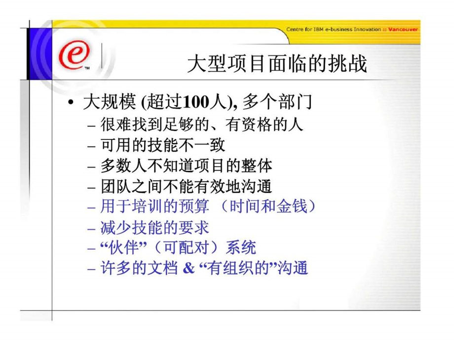 大规模项目中的管理问题.ppt_第3页