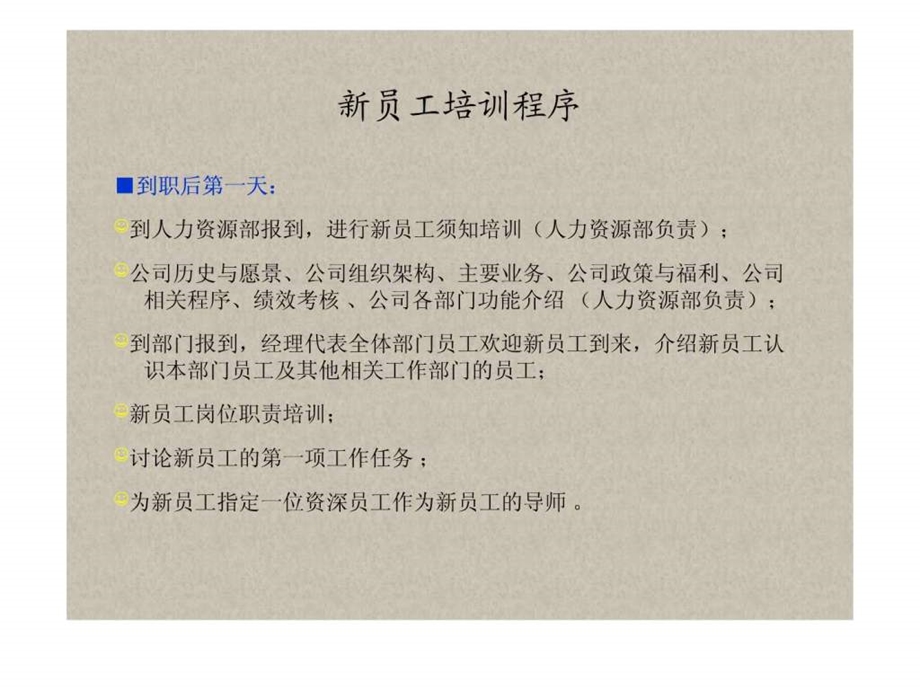 成都耐尔袜业加盟部销售主管培训资料.ppt.ppt_第3页