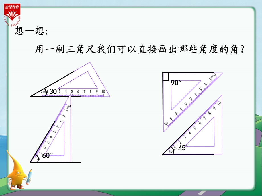 《画角》教学PPT课件.ppt_第2页