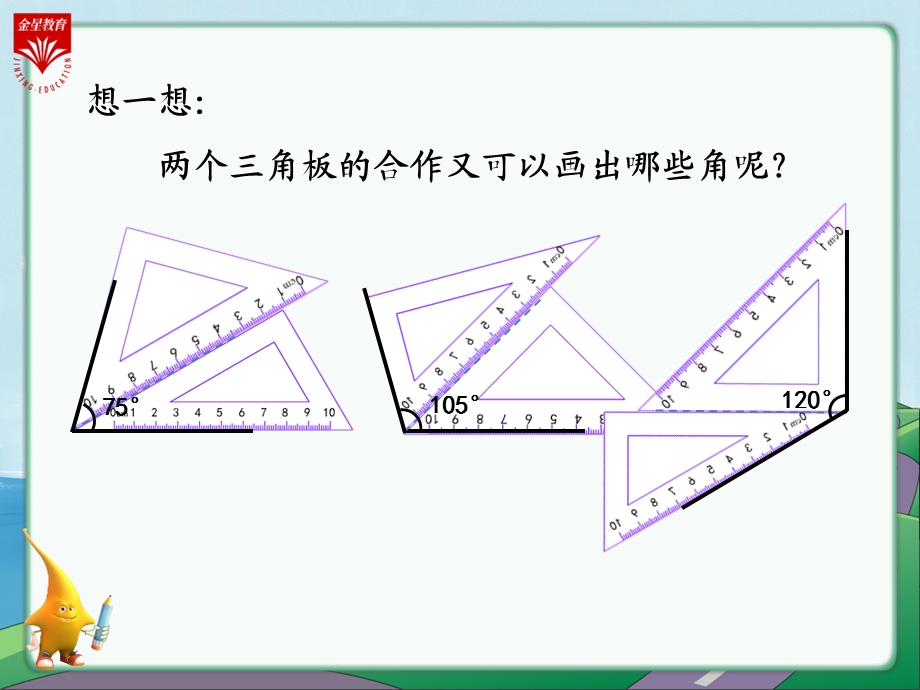 《画角》教学PPT课件.ppt_第3页