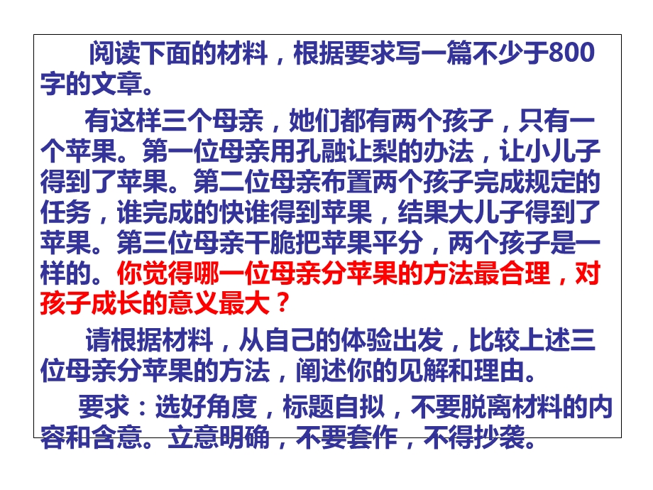 三位母亲分苹果的方法作文讲评.ppt_第2页