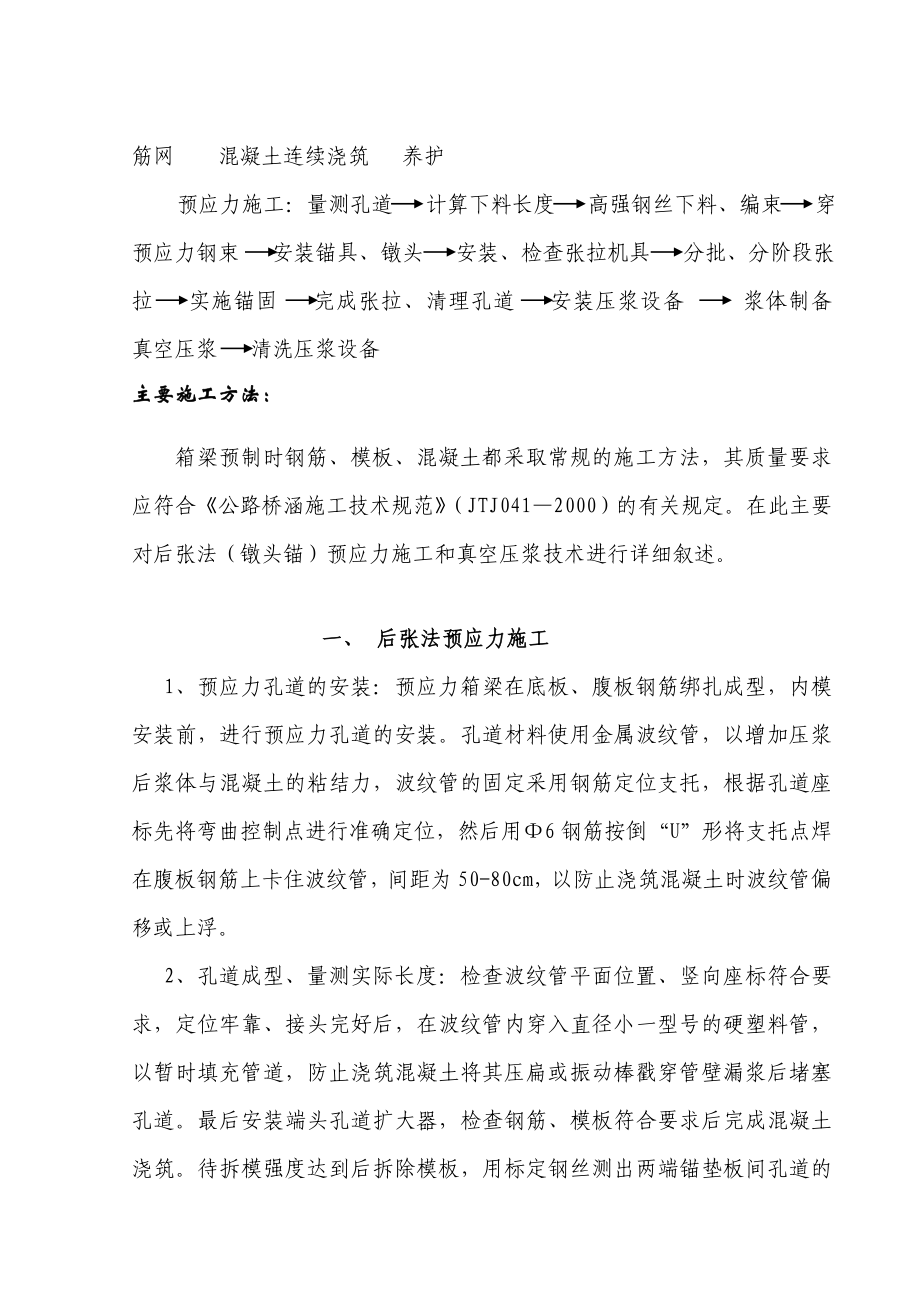 后张法预应力施工和真空压浆技术.doc_第2页