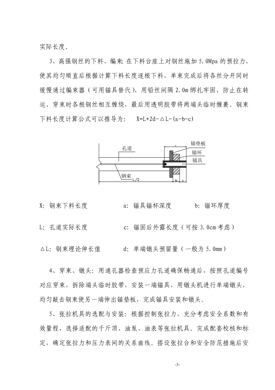 后张法预应力施工和真空压浆技术.doc_第3页