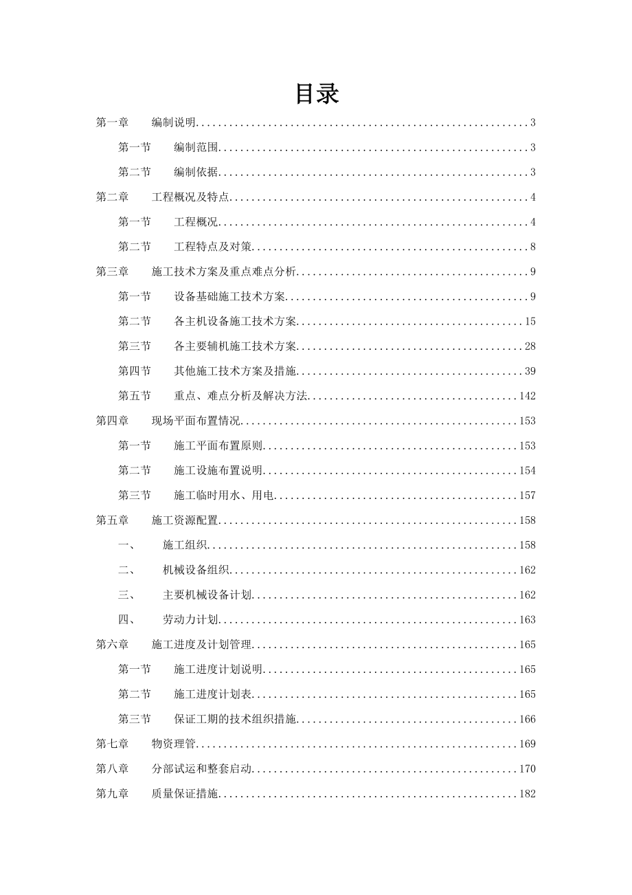 45米砖烟囱人工拆除施工方案.doc_第1页