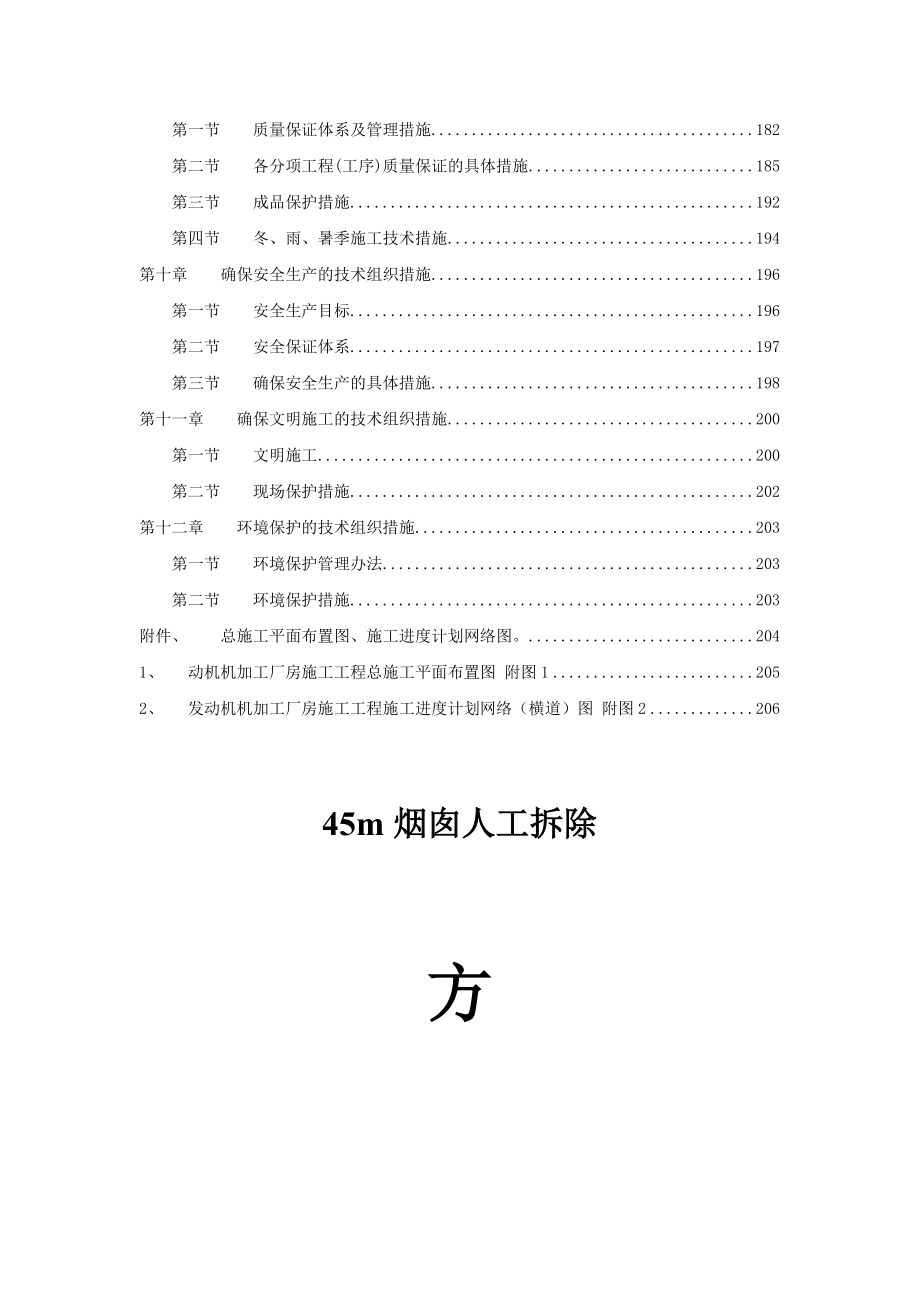 45米砖烟囱人工拆除施工方案.doc_第2页