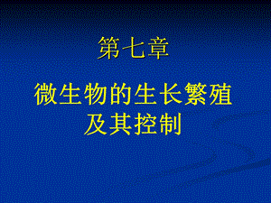 7生长控制1.ppt