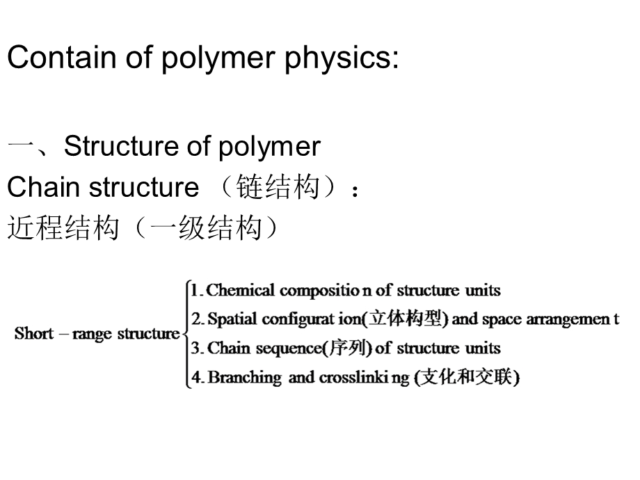 第一章概论高聚物的分子量及分布.ppt_第3页