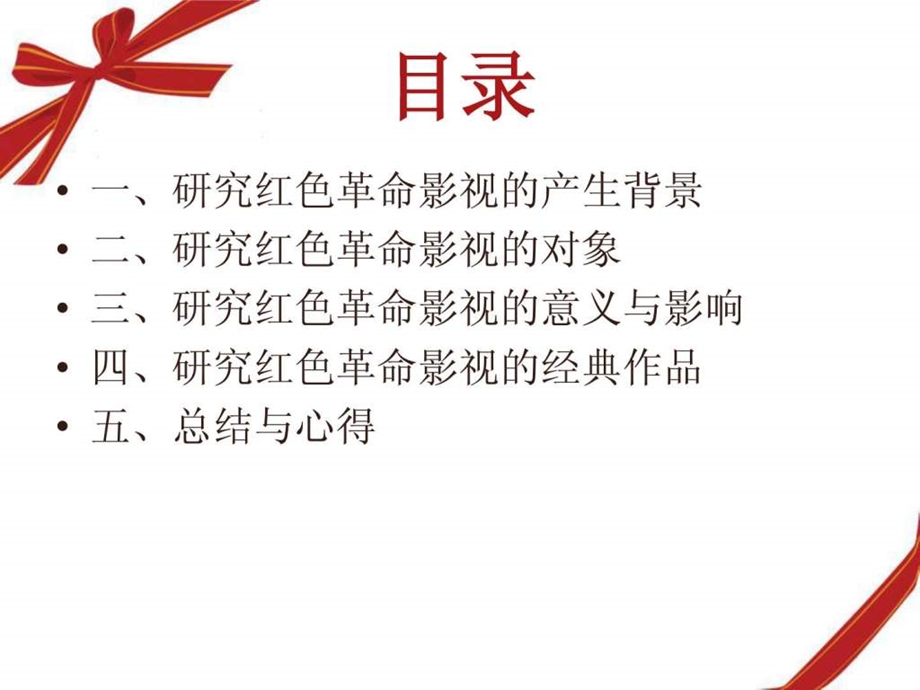 红色经典影视赏析PPT.ppt_第2页