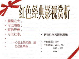 红色经典影视赏析PPT.ppt