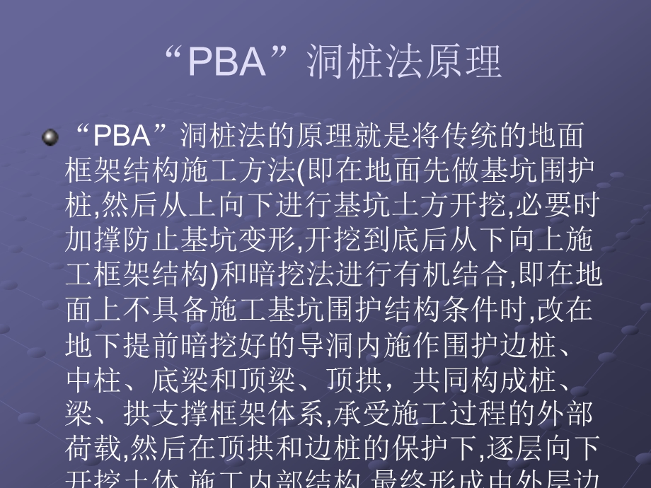 PPT地铁车站暗挖施工技巧交换PBA工法资料.ppt_第2页