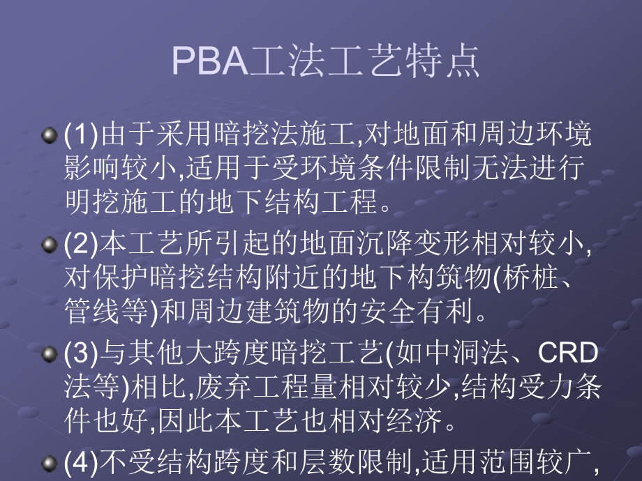 PPT地铁车站暗挖施工技巧交换PBA工法资料.ppt_第3页