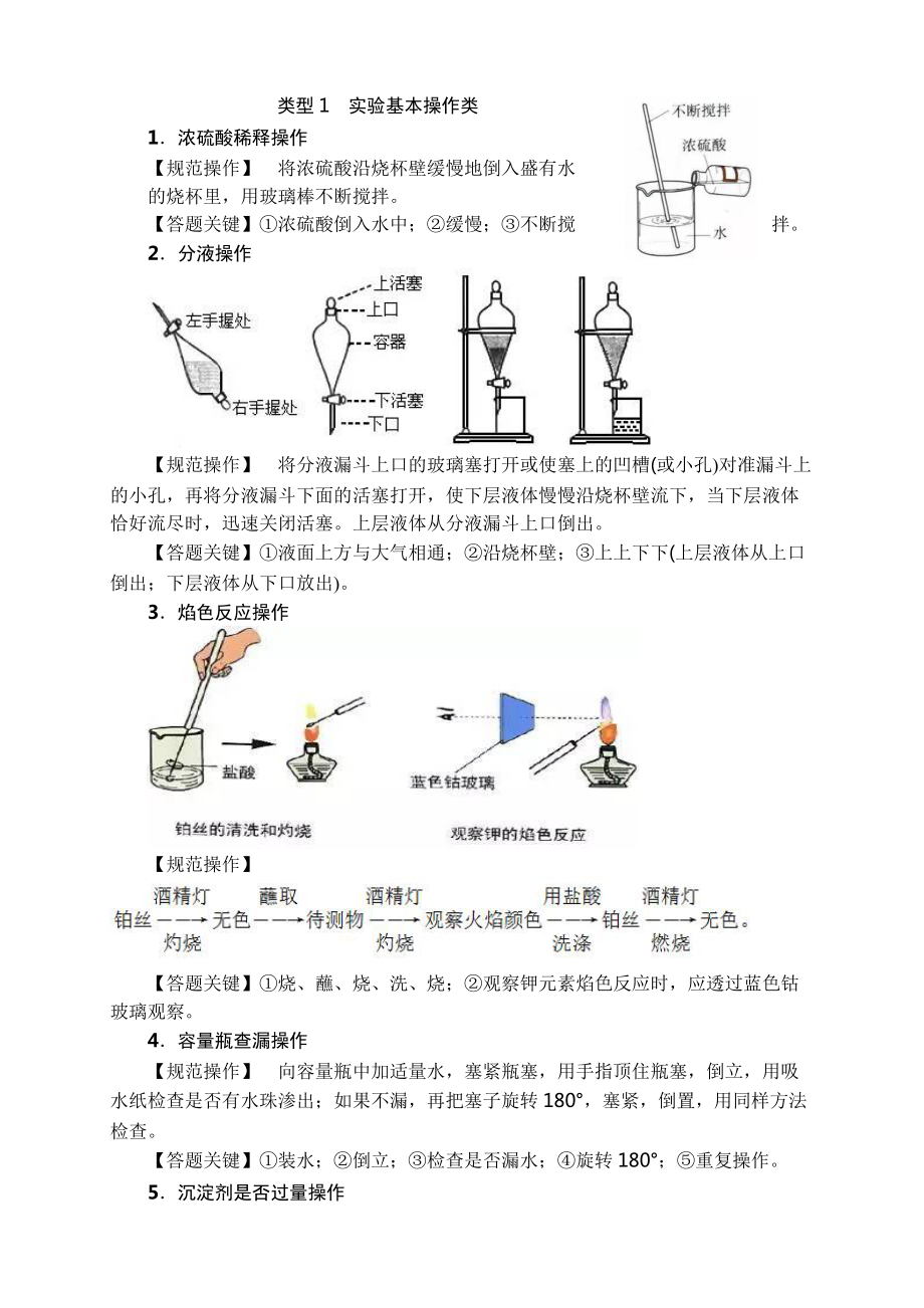 (完整版)实验题答题规范模版.doc_第1页