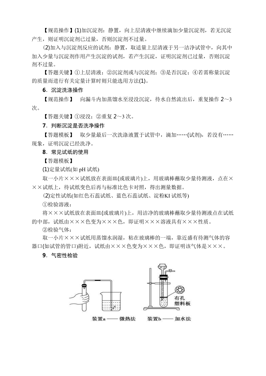 (完整版)实验题答题规范模版.doc_第2页