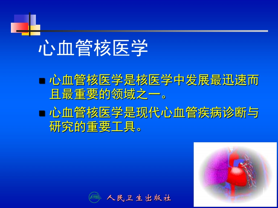 八章心血管系统.ppt_第2页