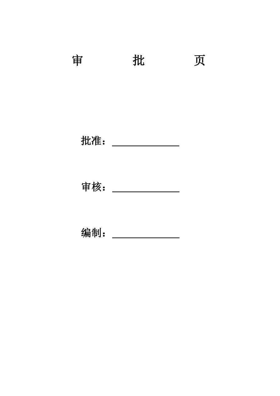 (项目管理)新泓项目楼施工组织设计.docx_第2页