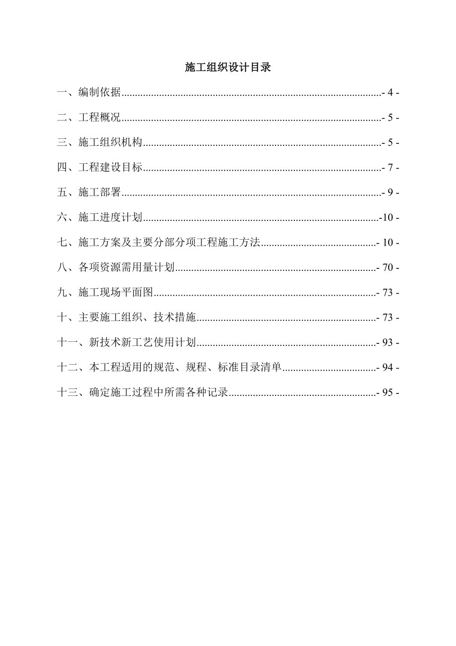 (项目管理)新泓项目楼施工组织设计.docx_第3页