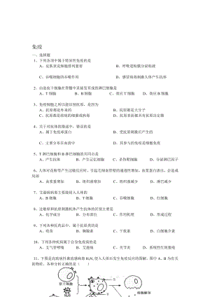 下列各项中属于特异性免疫的是.doc