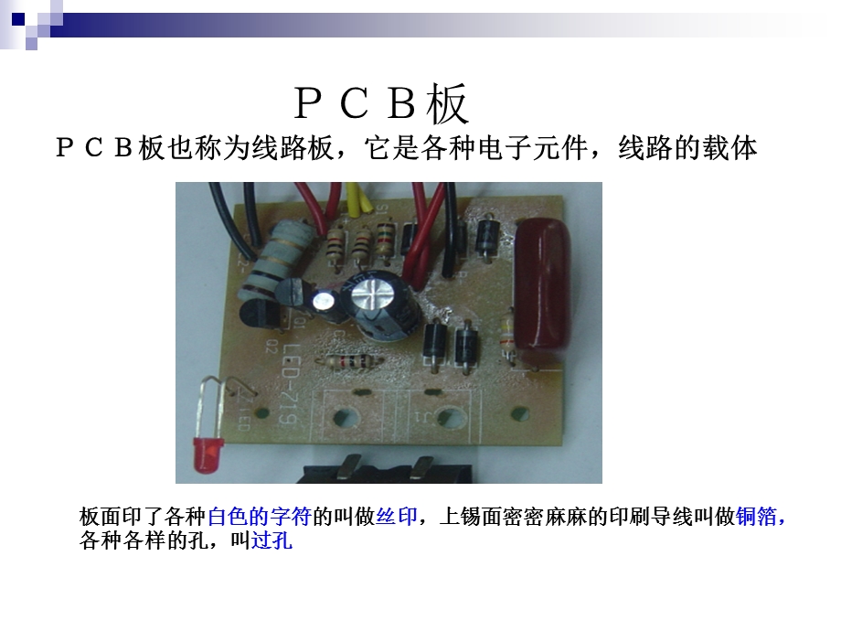 电子元器件识别图解.ppt_第3页