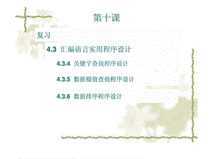 关键字查找程序设计.ppt