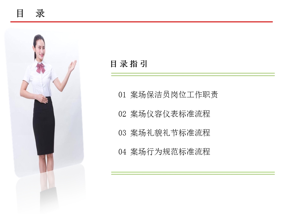 《案场保洁岗位服务流程》培训课件.ppt_第2页