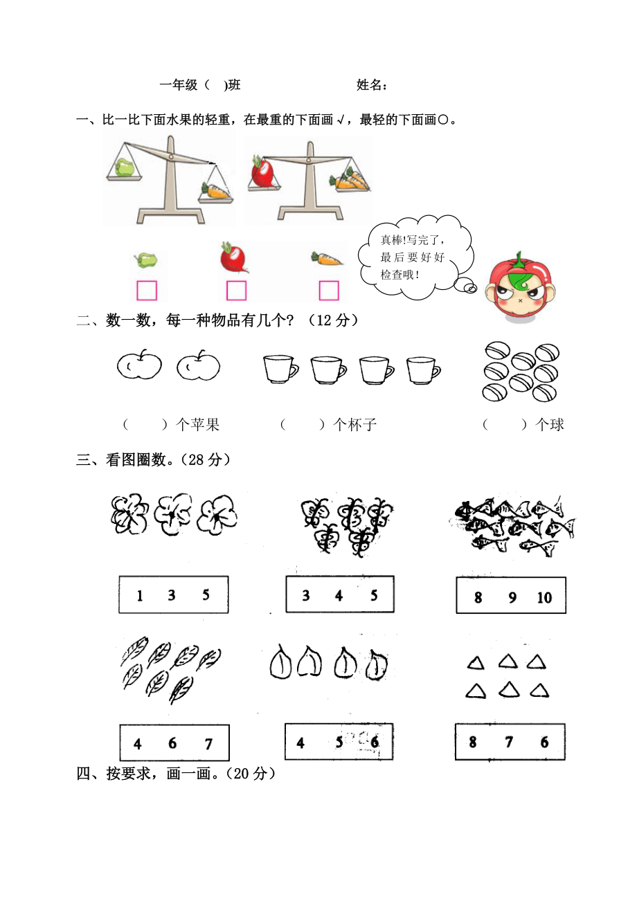 (完整版)一年级数学上册《数一数比一比》练习题.doc_第3页