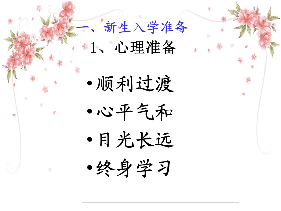 一年级新生家长会.ppt_第3页