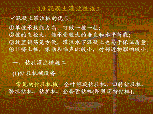 10钻孔灌注桩.ppt