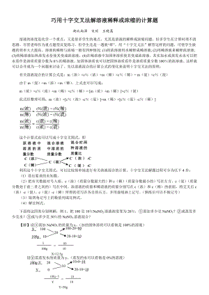 用十字交叉法解溶液稀释或溶液混合计算题.doc