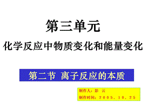 三单元化学反应中物质变化和能量变化.ppt