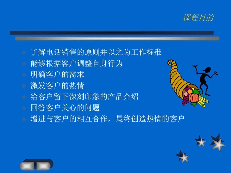 电话销售培训课程友邦.ppt_第2页