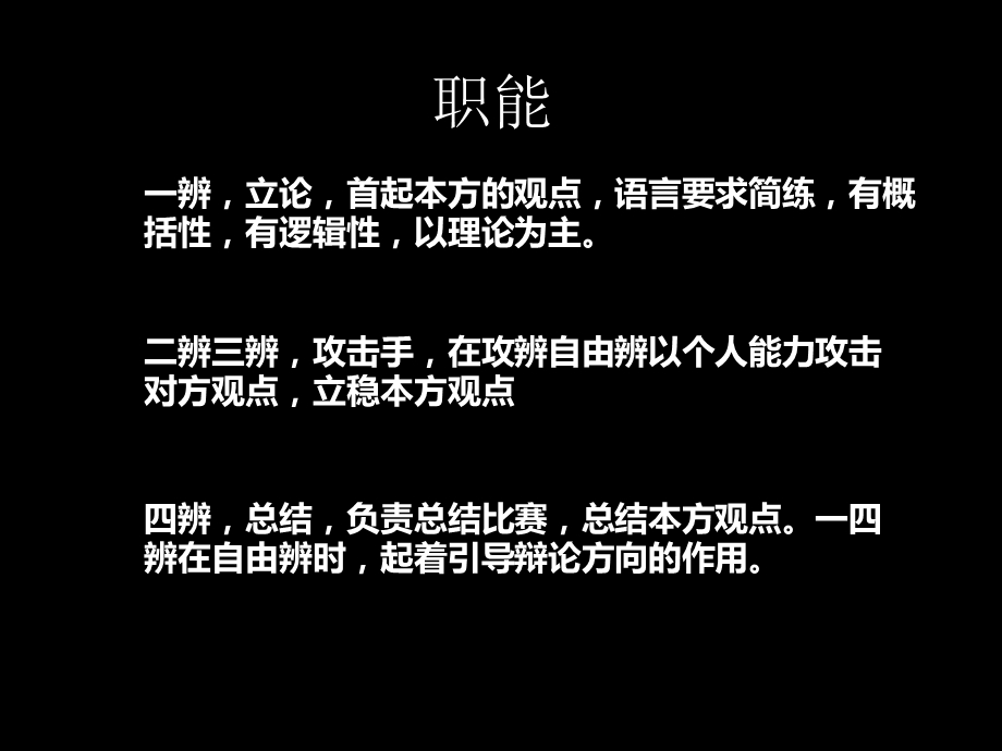 一般辩论赛流程PPT.ppt_第3页