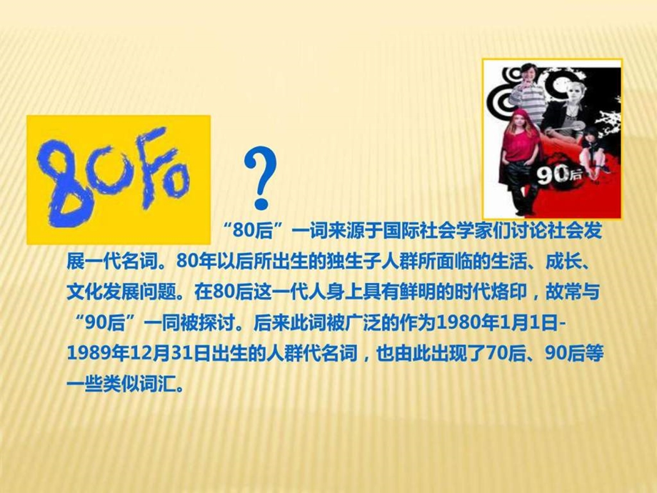 8090后员工管理1482753947.ppt_第3页