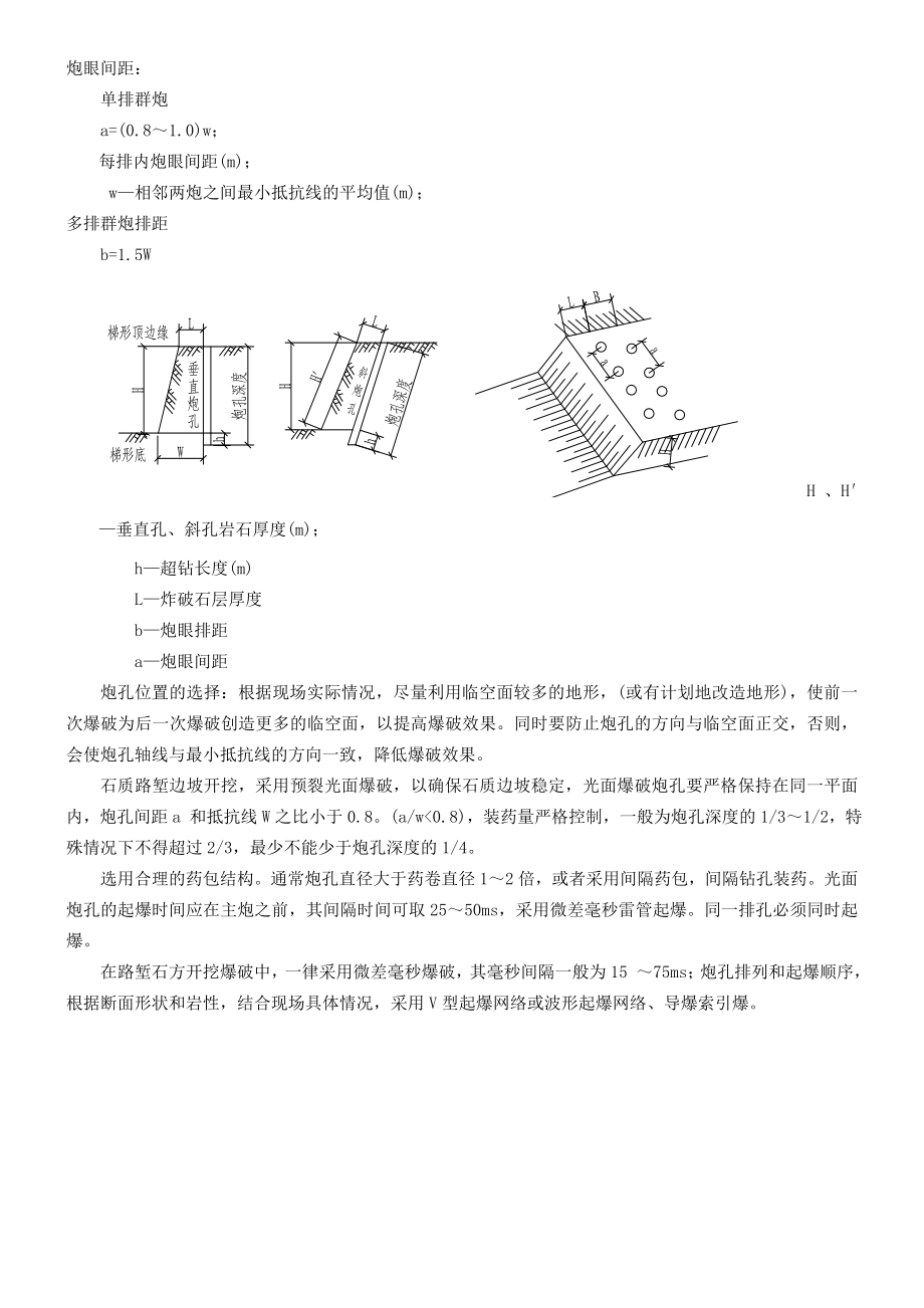 xx互通路基爆破施工方案(改).doc_第2页