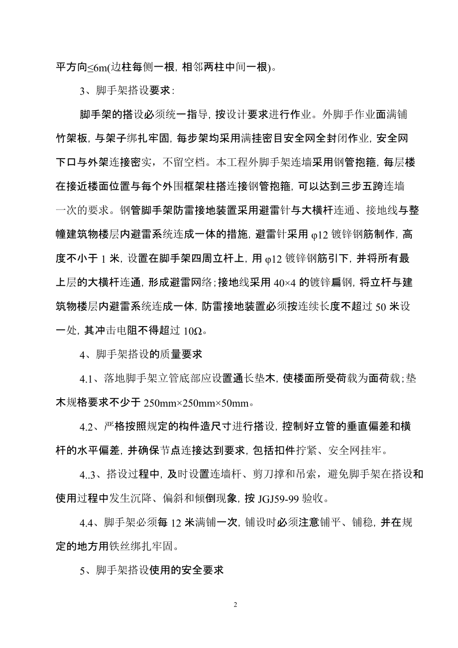 XX中心悬挑外脚手架施工方案.docx_第2页