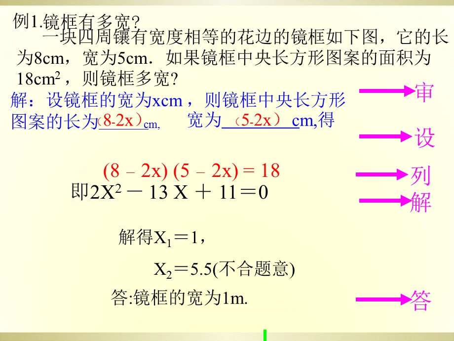 一元二次方程应用题分类讲练优质课件.ppt_第3页