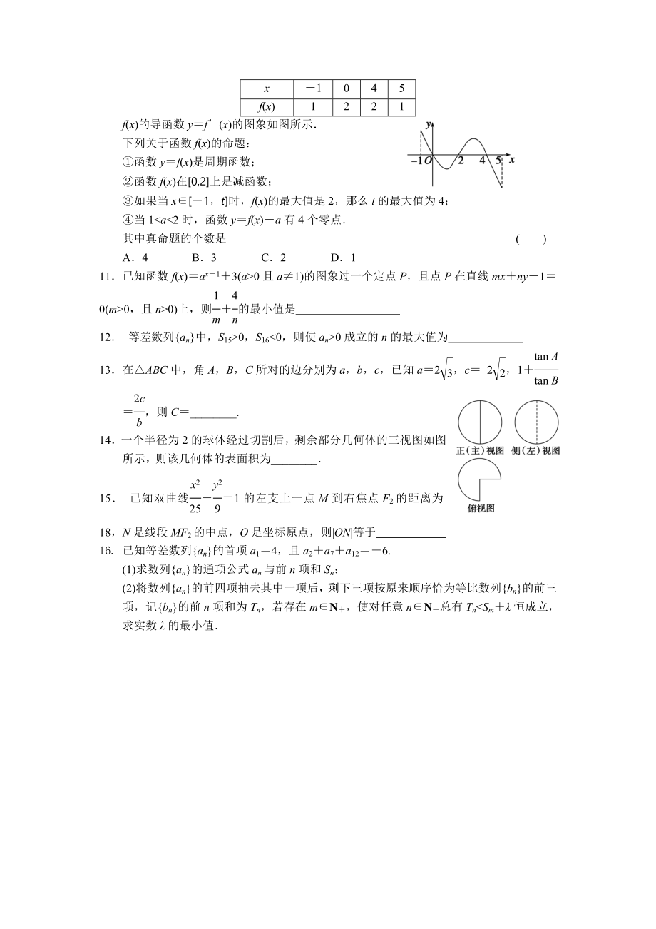 高三二轮55分钟限时练6.doc_第2页