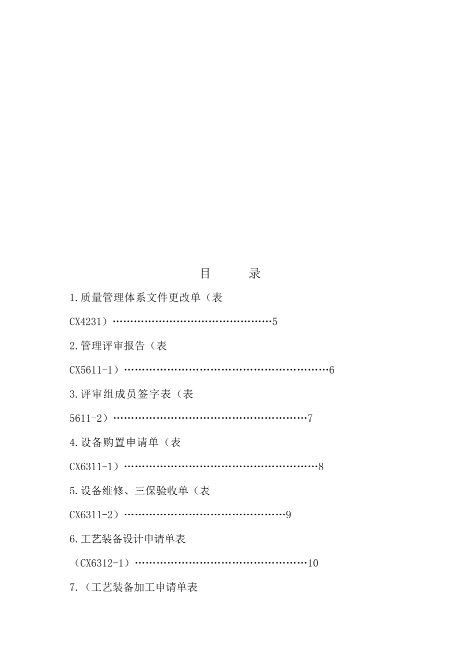 ISO9000记录表格(全套-DOC格式).doc_第2页