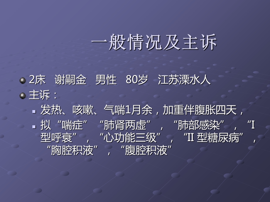 一例肺炎多脏衰患者的护理查房ppt课件.ppt_第2页