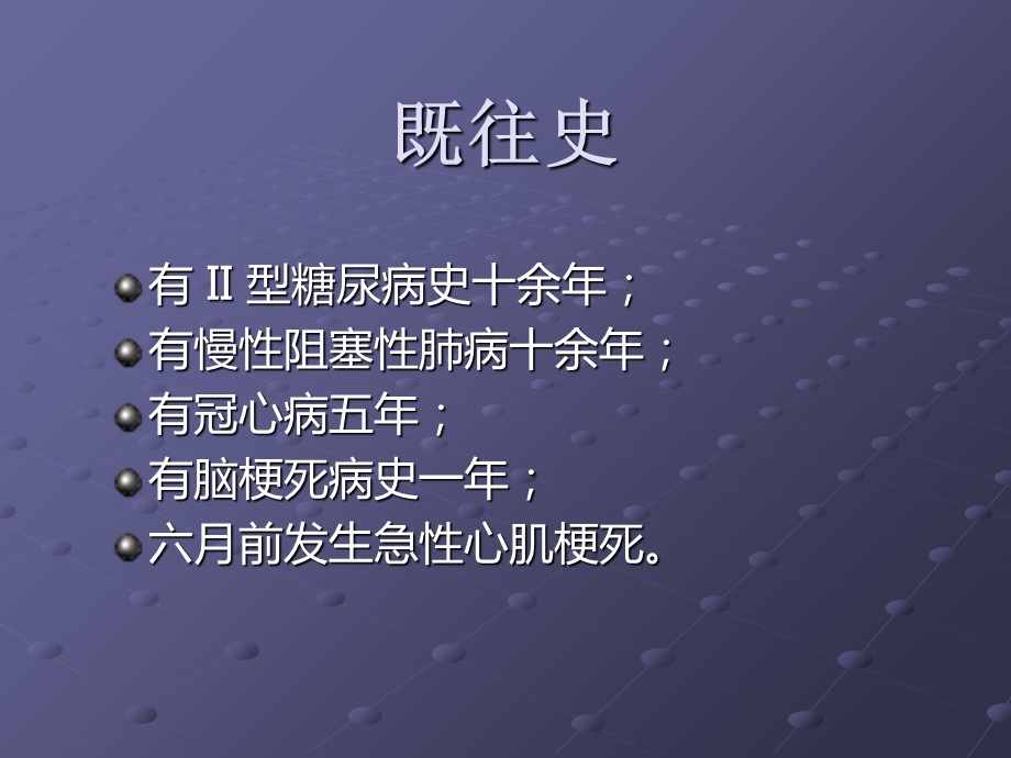 一例肺炎多脏衰患者的护理查房ppt课件.ppt_第3页