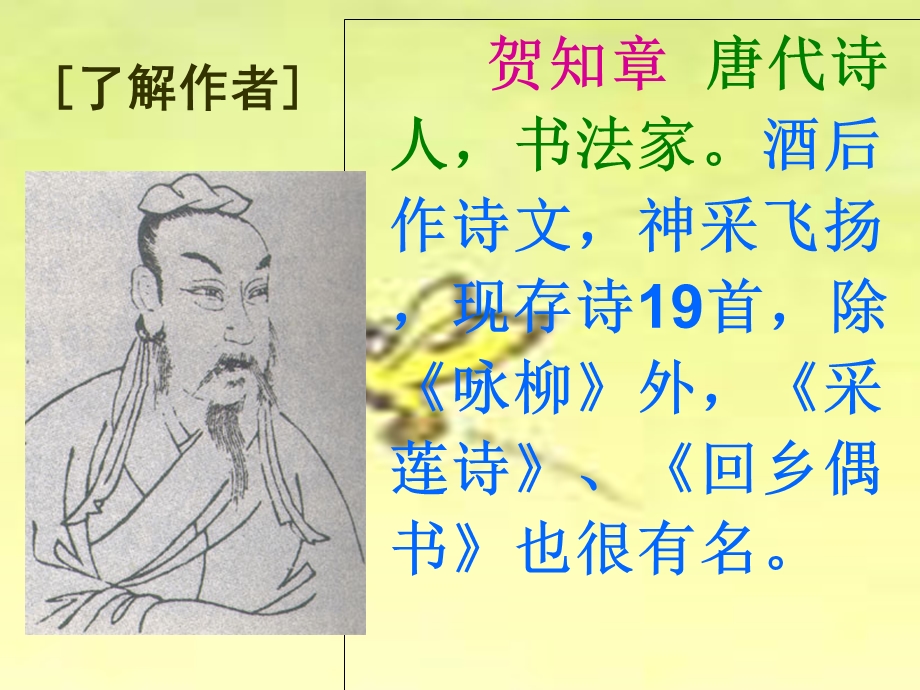 三年级下古诗两首.ppt_第3页