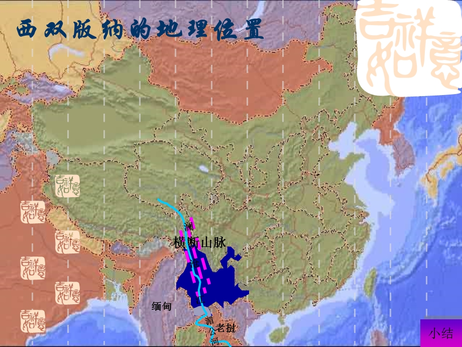 七年级地理西双版纳.ppt_第3页