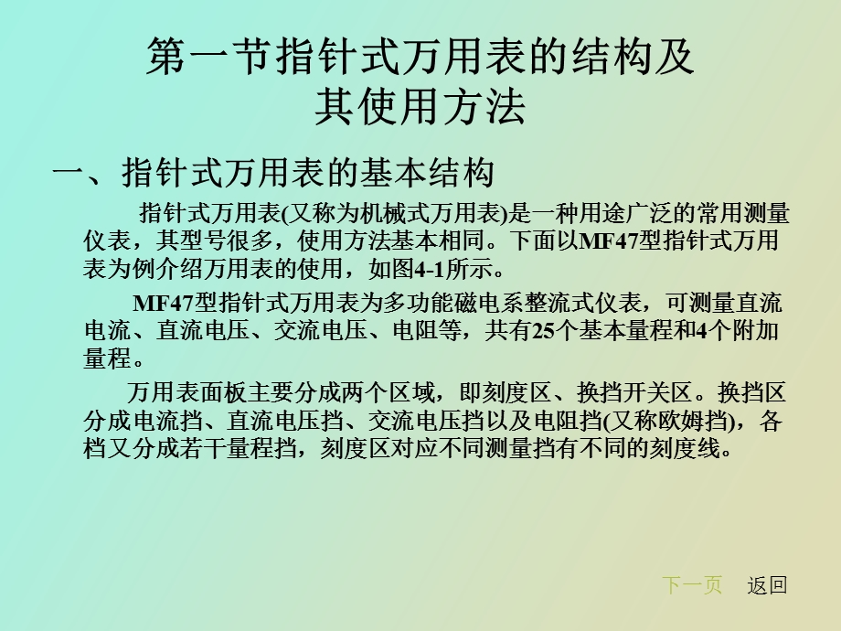 万用表的基本使用方法.ppt_第2页